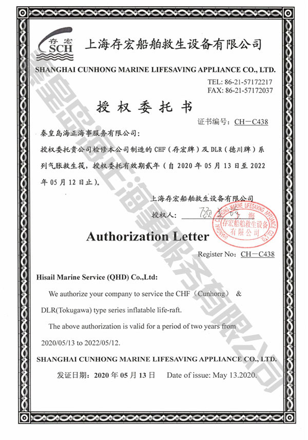 上海存宏授权证书